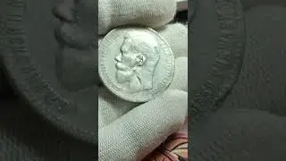 Серебряный портретник Николая II🔥Рубль 1897 года👍