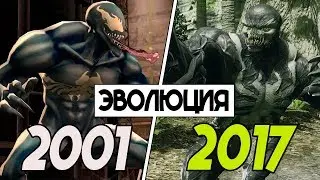 ЭВОЛЮЦИЯ ВЕНОМА В ИГРАХ - ВСЕ ПОЯВЛЕНИЯ