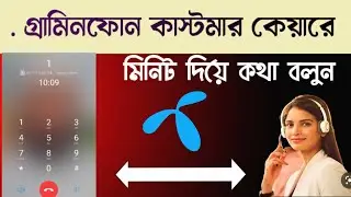 Grameenphone Customer Care Number 2024. Gp Customer care, grameenphone Help Line number 2024