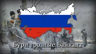 Марш сибирских стрелков - March of Siberian Riflemen