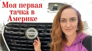 Обзор Nissan Kicks 2021 | Первая машина в Америке