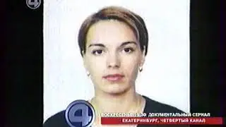 Анонс документального детектива 