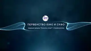 Первенство ЮФО и СКФО