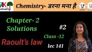 Raoult’s law | Chapter Solutions |Class 12 Chemistry |Maharashtra state board
