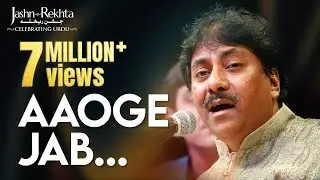 Ustad Rashid Khan | Aaoge Jab Tum | Full Live Performance | Jashn-e-Rekhta