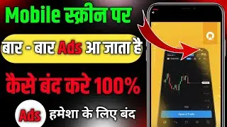 Mobile ki Screen Me Bar bar Ads aa rhe hai | Mobile Ads ko Kaise block kare | Mobile Ads block