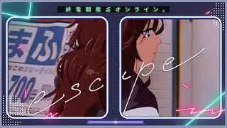 終電間際≦オンライン。 - escape(Music Video)