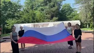 День флага России. ЦДК с. Шаумян