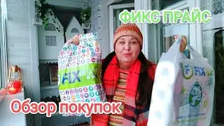 ФИКС ПРАЙС💚 Обзор покупок😍всё самое нужное! Новинки из fix price🌻 ФИКС ПРАЙС в Чебоксарах 🌞