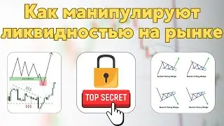 Ликвидность: как определить и заработать на ликвидности?