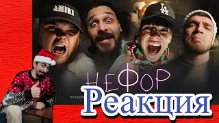 Реакция Кремля на (НЕФОР - Молодой Платон, Никита Сударь, GUACAMOLE, RavshanN *БЕБРА 3* )