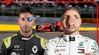 F1 2020 Russian GP But It's A Meme (Russian GP Meme Review)