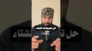 اسباب التصبغات في الشتاء وعلاجها 👌