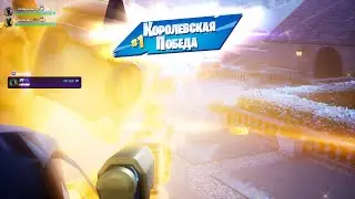 Ааааа! Издалека Волга... | Fortnite