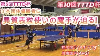 【卓球】過去優勝者に異質の魔の手が迫る!【TTTD】