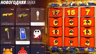 ОБНОВА ЗАВТРА! НОВЫЙ БП, КЕЙС и АДВЕНТ КАЛЕНДАРЬ! РАДМИР РП КРМП/HASSLE ONLINE