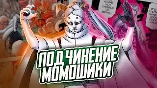 БОРУТО ПОДЧИНИТ СИЛУ МОМОШИКИ!