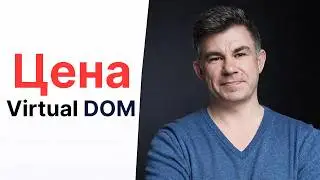 Virtual DOM: An Architectural Compromise