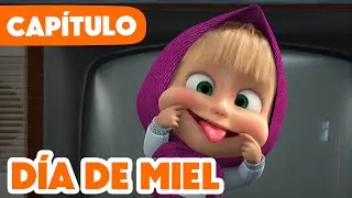Masha y el Oso 💥 NUEVO CAPÍTULO 2024 💥  Día de Miel 🍯🐝 (Capítulo 83) 💥 Videos para niños