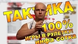 Играем на рулетке Мясника! (Везёт)