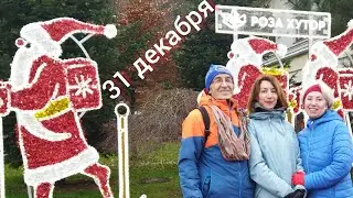 Прощай Роза Хутор, год закончился 2022