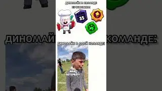 у кого также? 🤣 #brawlstars #rek #бравлстарс #бравл #бс #brawl #мем #рекомендации #shorts