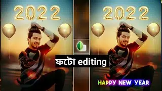 Happy new year photo editing 2022 | New year special photo editing | New year photo editing 2022