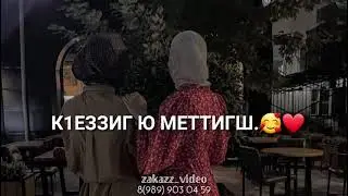 КХИН йинчу денца декъал йойла⚘