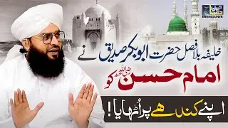 Hazrat Abu Bakar Siddique Ne Imam e Hasan Ko Apne Par Uthaya | Allama Samar Abbas Qadri