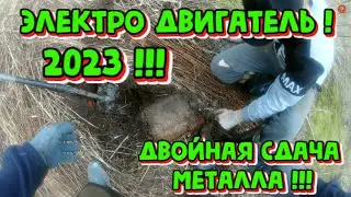 КОП! ПЕРВЫЙ КАБАНЧИК ЭТОГО СЕЗОНА 2023г КАК ТО ТАК !!! КОП МЕТАЛЛА 2023 !!!