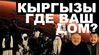 Kyrgyz from Mars