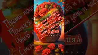 И снова новый день, пусть он будет добрым.