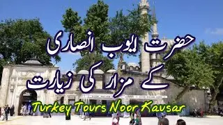 Hazrat Ayoub Ansari Ke Mazar Ki Ziarat With Noor Kausar Travles&Tours Pvt Karachi | Dihya Production