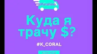 that the products of the company Coral Club I take for yourself