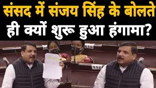 Sanjay Singh speech in Rajyasabha | Parliament Session 2021 |