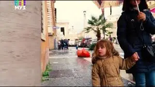 ОТПУСК БЕЗ ПУТЁВКИ | РИМ | МУЗ-ТВ