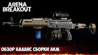 Review of a powerful AKM build for 70k at ARENA BREAKOUT S7!