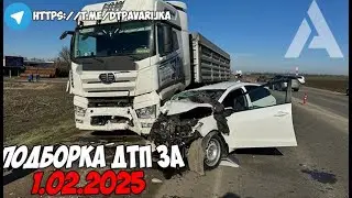 ДТП и авария! Подборка на видеорегистратор за 1.02.25 Февраль 2025