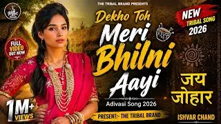 Meri Bhilni Aayi Full Song |  adiwasi song | adivasi song 2026