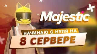 ВЫПОЛНЯЕМ ЗАДАНИЯ ЛЕТНЕГО ПРОПУСКА  | Majestic
