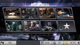 баг injustice на монеты и опыт свежак