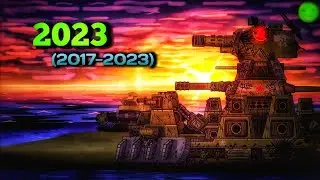 Evolution of Kv-44 [2017-2023] Gerand | Мультики про танки