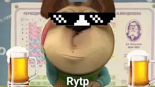 Барбоскины Rytp