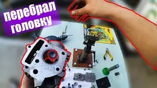Мопед Альфа | Ремонт головки на Мопеде Альфа | ГРМ Мопед Альфа