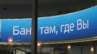 БАН ТАМ ГДЕ ВЫ