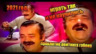 Стрем по доте 2,  2021 год на дворе играть так и не научились