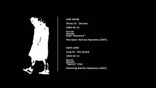 Егор Летов - Система