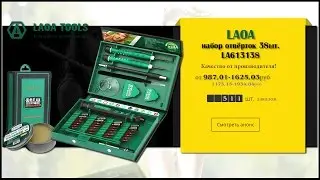 Набор отвёрток  Laoa 38 шт. LA613138