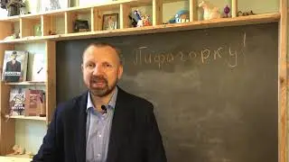 Почему мы открыли Пифагорку.  Слово основателя Александра Матюшичева