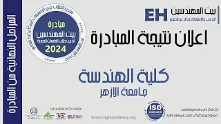 منح تدريب صيفي هندسة الأزهر | مبادرة تدريب الطلاب